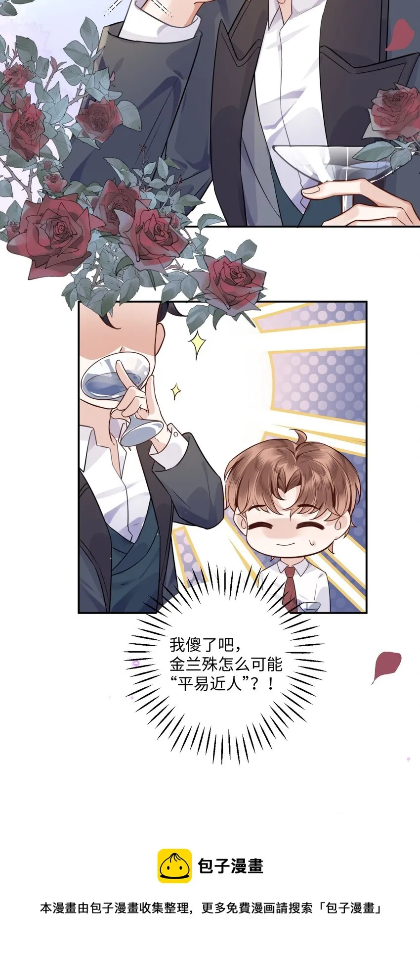 001 令人窒息的邂逅！ 第29页