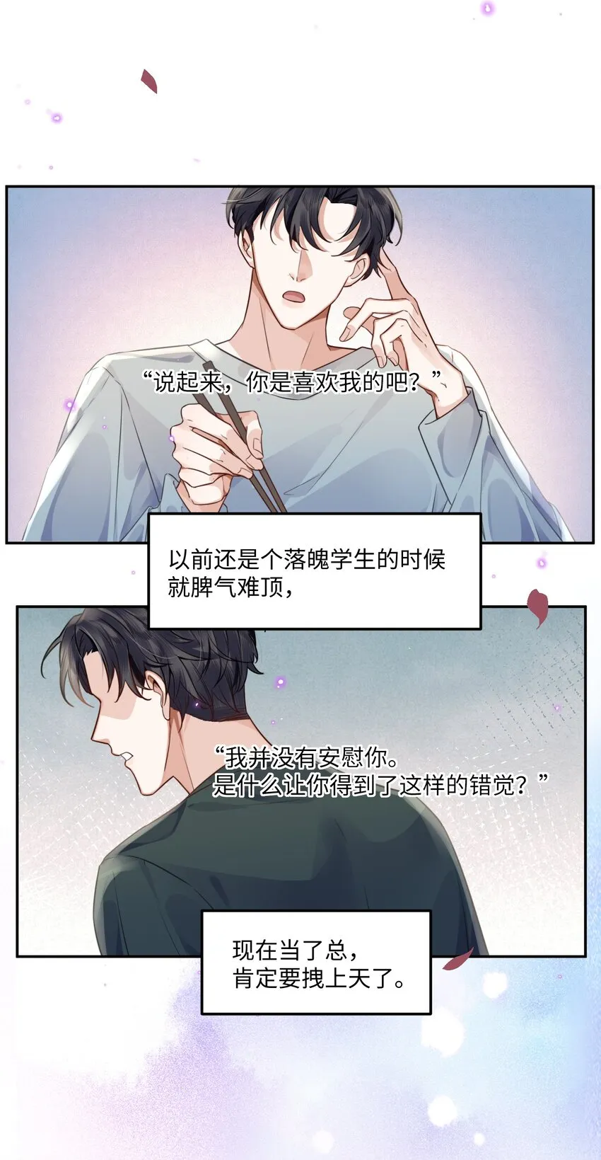 001 令人窒息的邂逅！ 第30页