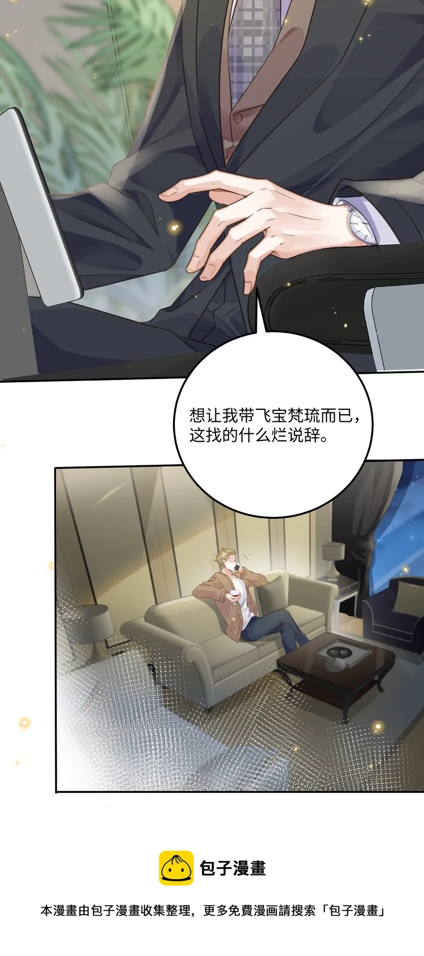 002 我们是好姐妹鸭！ 第5页