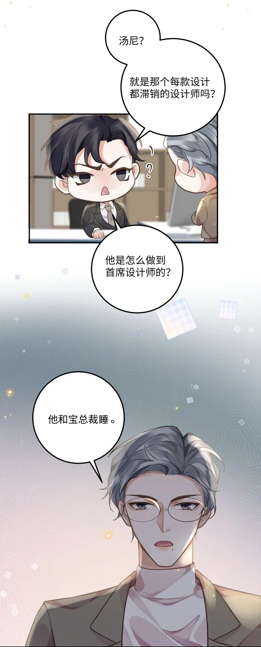 002 我们是好姐妹鸭！ 第11页
