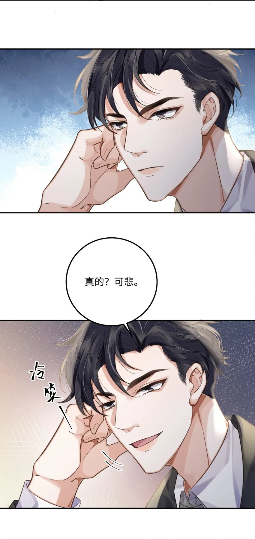 002 我们是好姐妹鸭！ 第12页