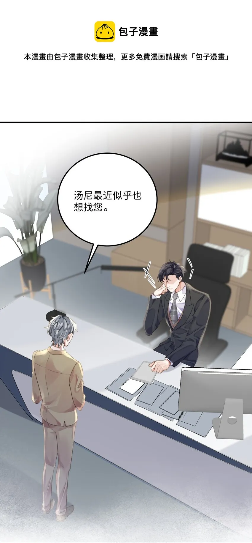 002 我们是好姐妹鸭！ 第13页