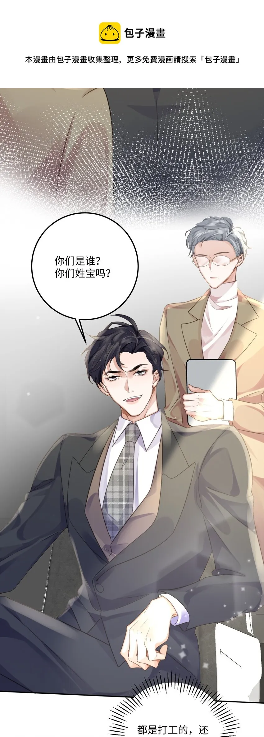 002 我们是好姐妹鸭！ 第25页