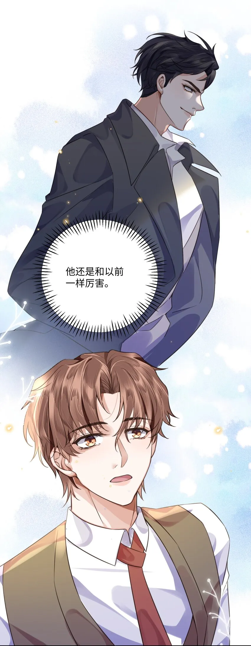 002 我们是好姐妹鸭！ 第32页
