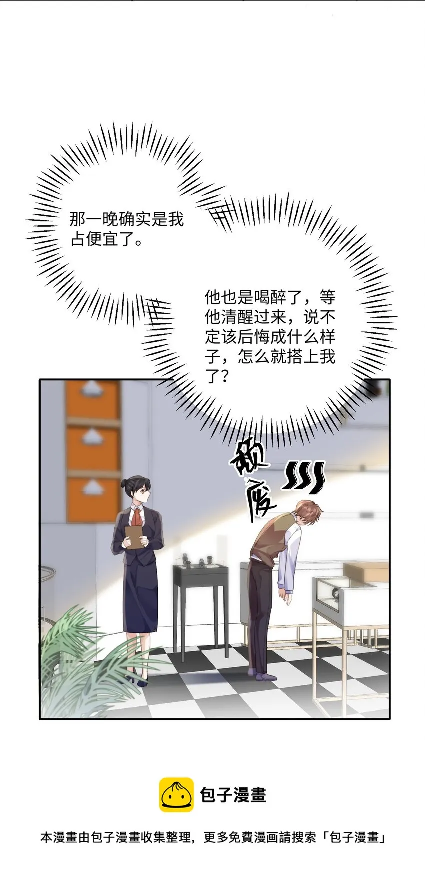 002 我们是好姐妹鸭！ 第33页