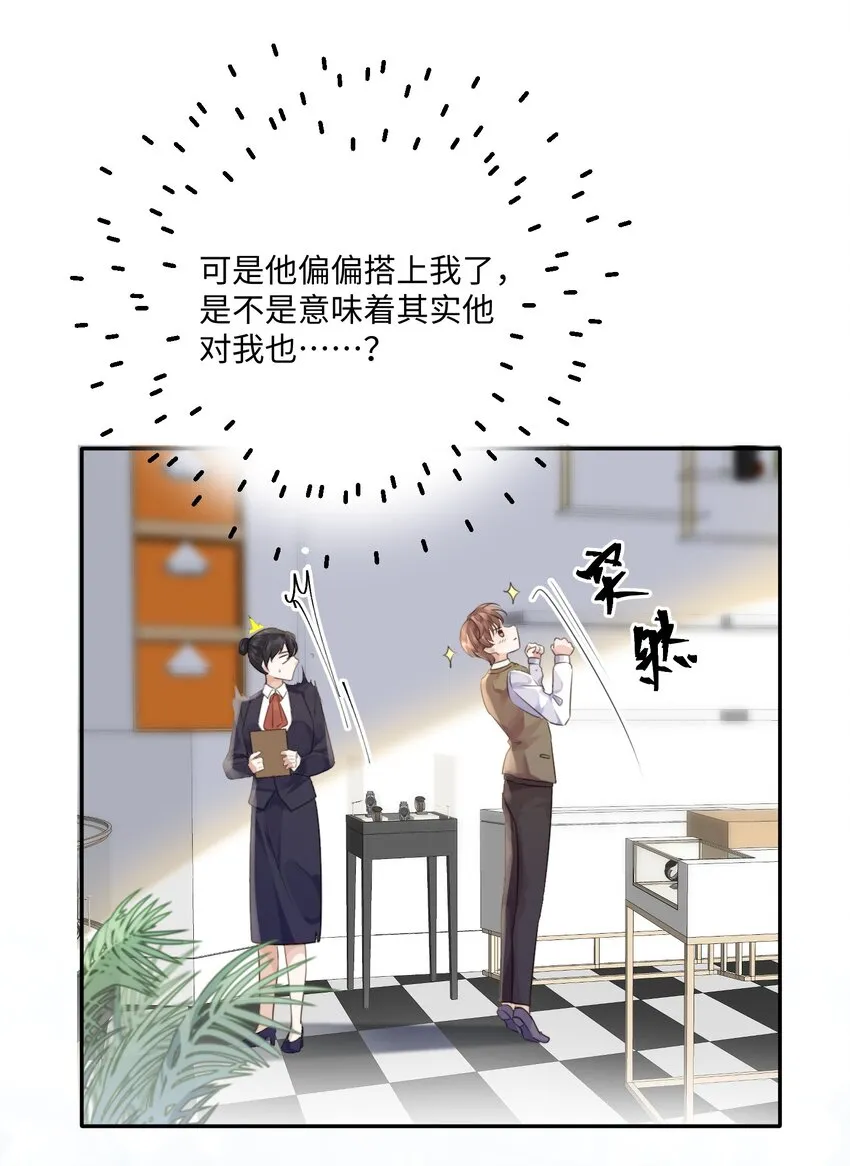 002 我们是好姐妹鸭！ 第34页