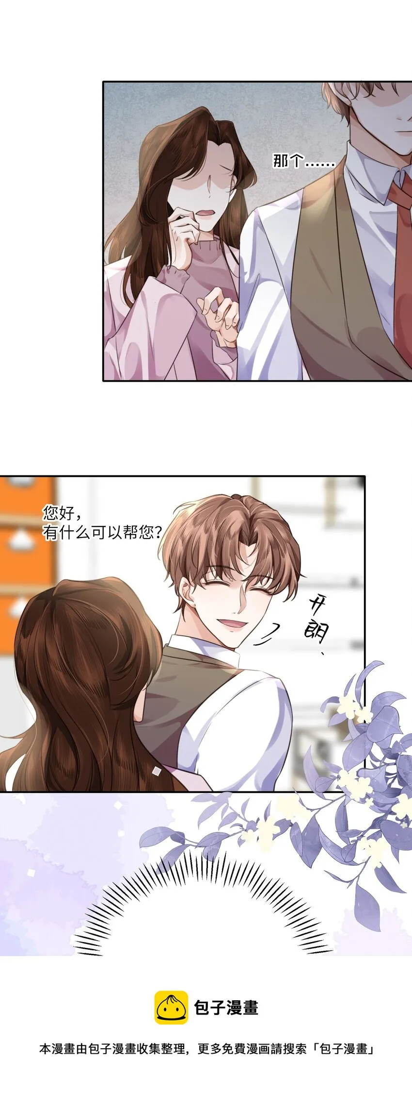 002 我们是好姐妹鸭！ 第37页