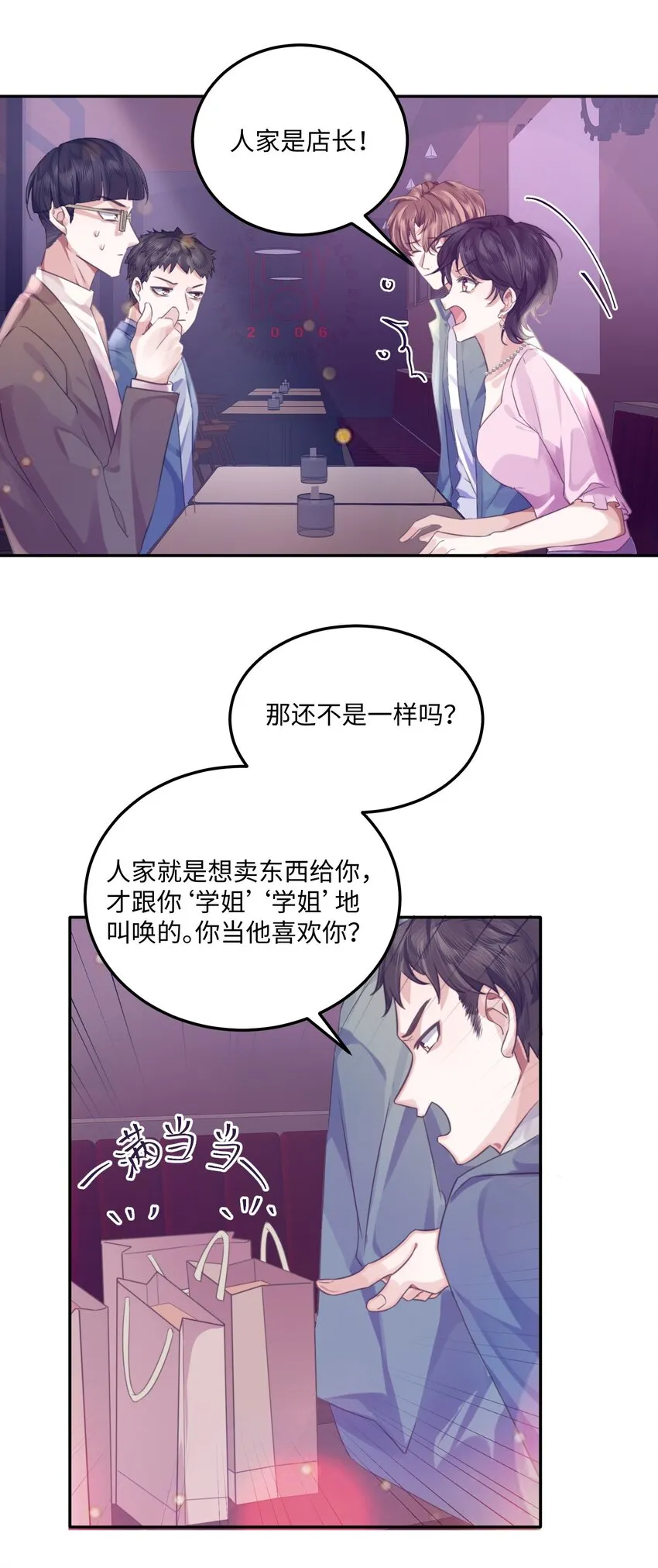 002 我们是好姐妹鸭！ 第48页