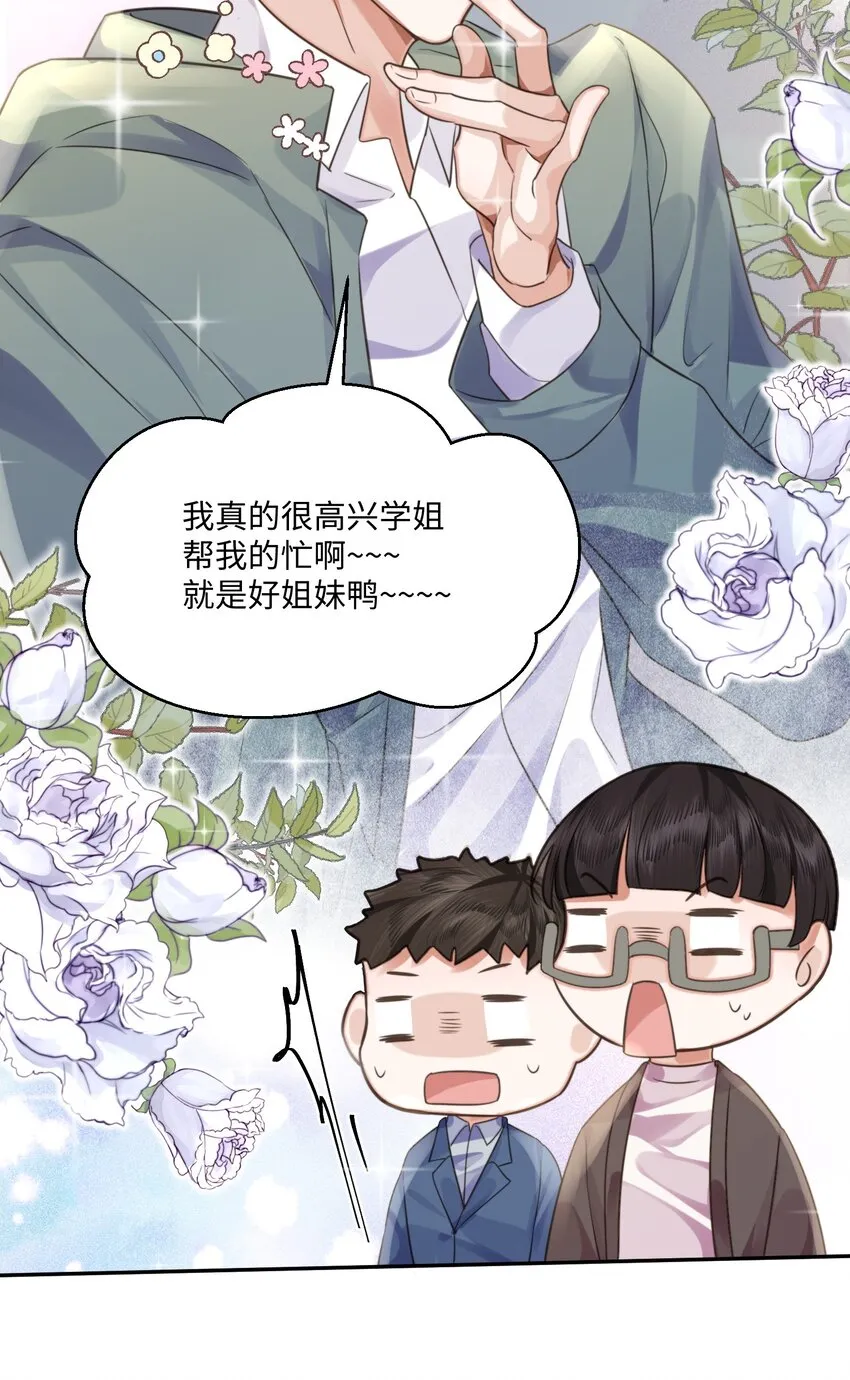 002 我们是好姐妹鸭！ 第51页