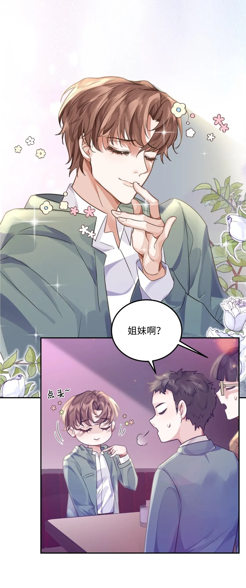 003 你很抗拒我？ 第3页