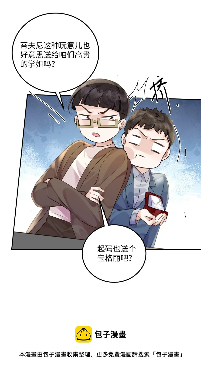 003 你很抗拒我？ 第9页