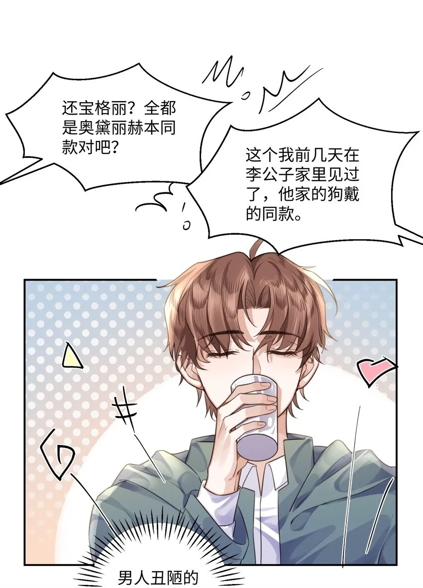 003 你很抗拒我？ 第10页