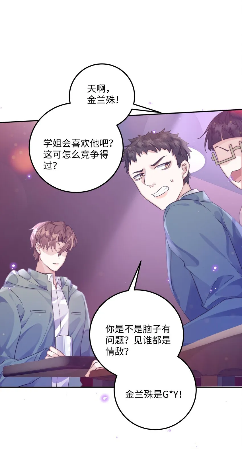 003 你很抗拒我？ 第15页