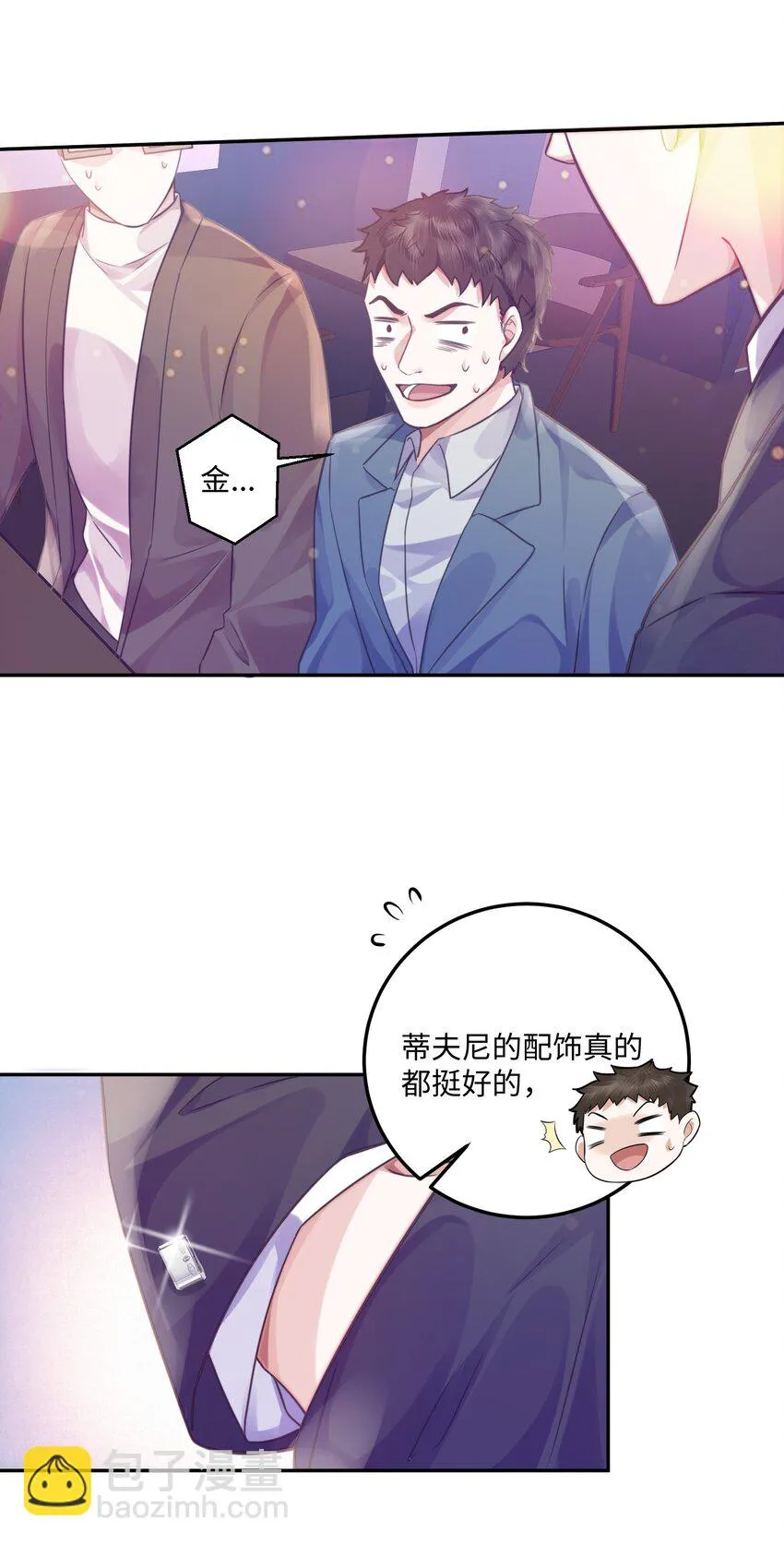 003 你很抗拒我？ 第20页