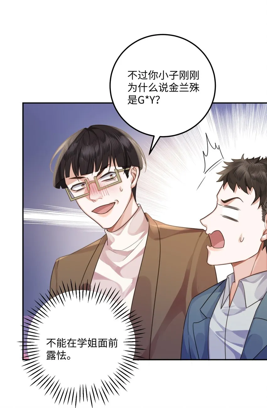 003 你很抗拒我？ 第24页