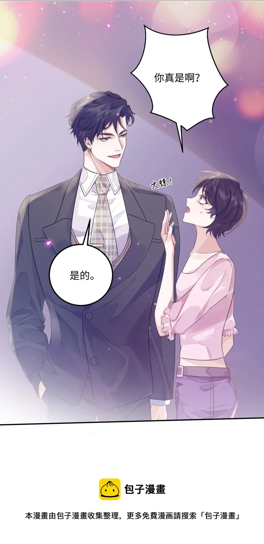 003 你很抗拒我？ 第29页