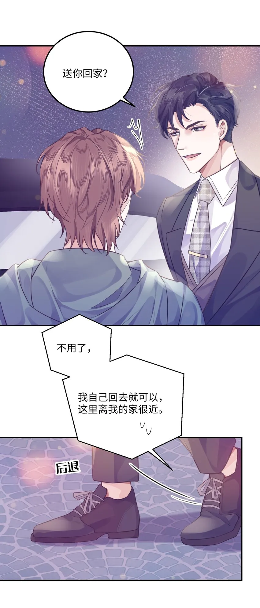 003 你很抗拒我？ 第42页