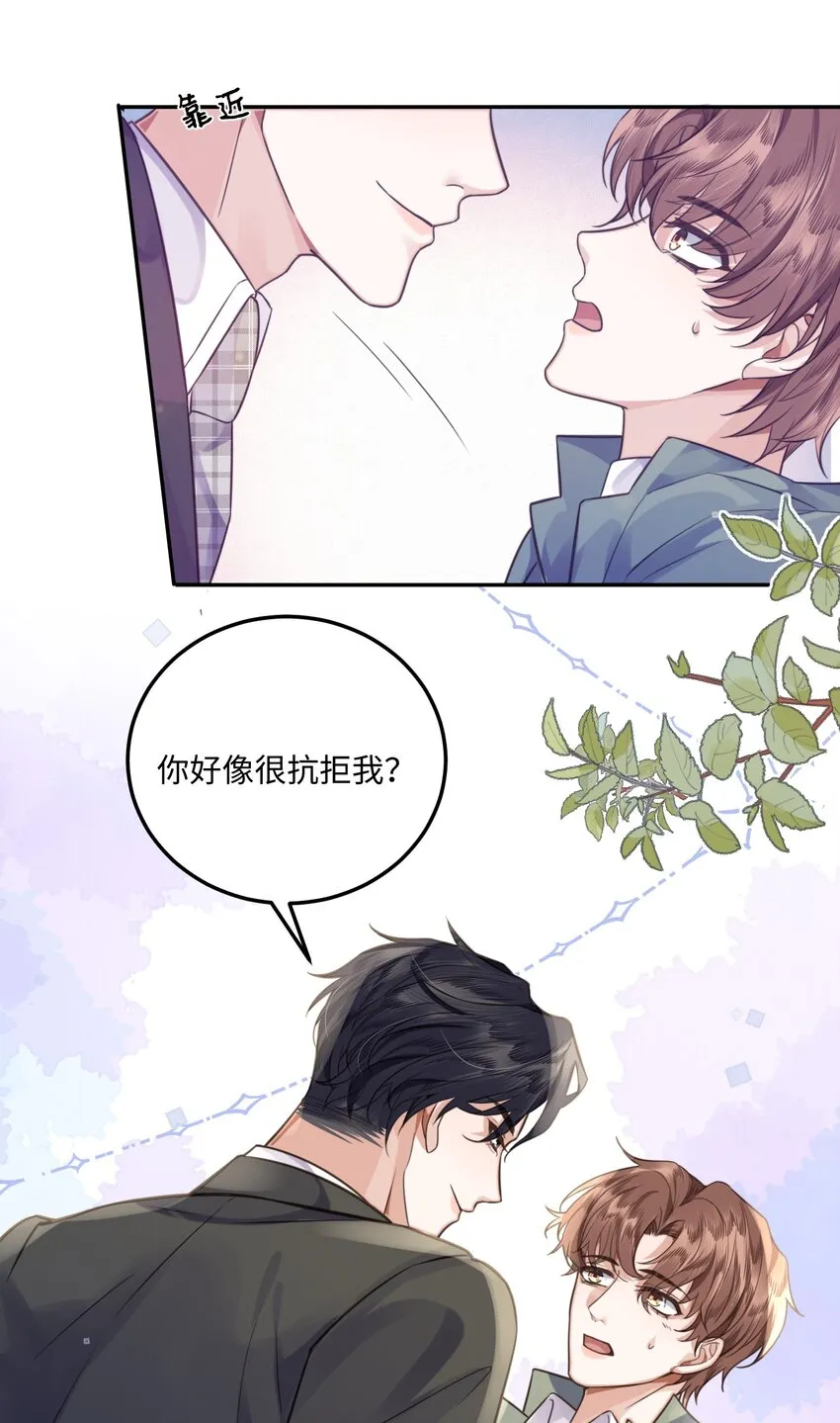 003 你很抗拒我？ 第43页