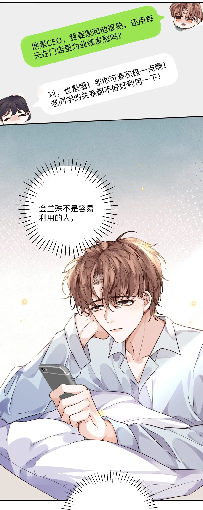 004 不是很熟还oo了oo？ 第23页