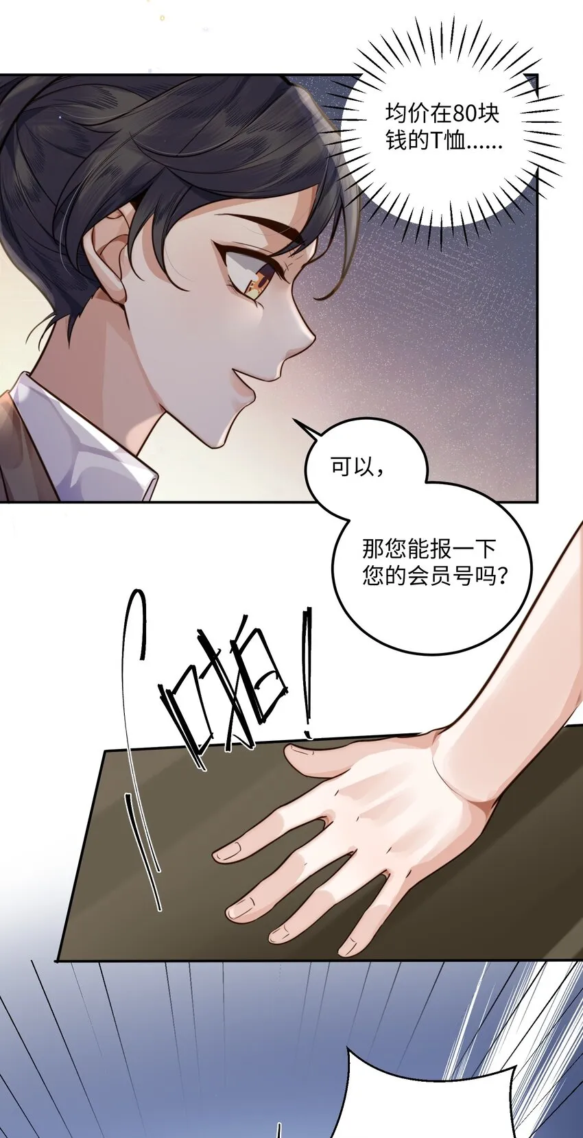 004 不是很熟还oo了oo？ 第28页