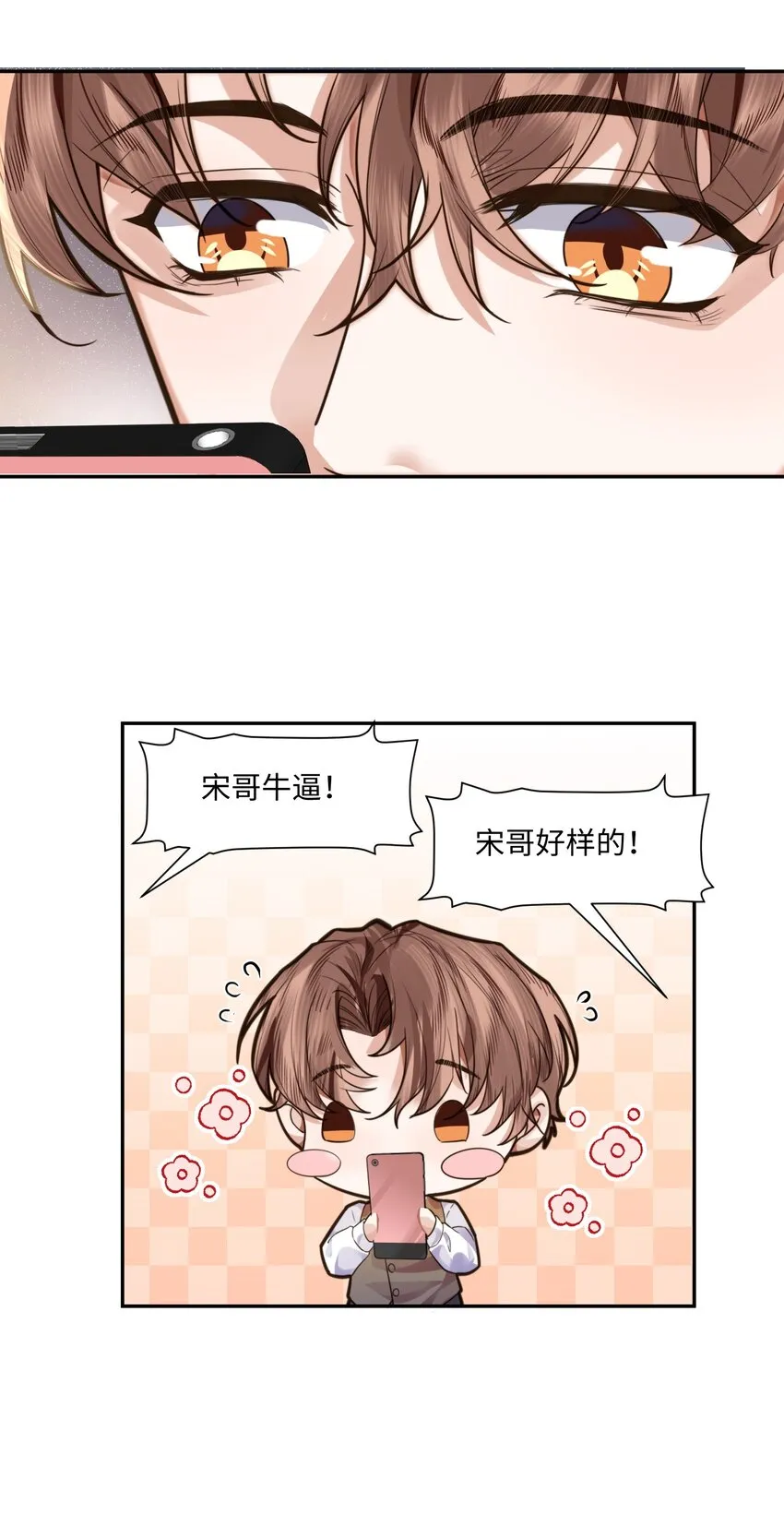 005 不熟干嘛叫我名字啊！ 第9页