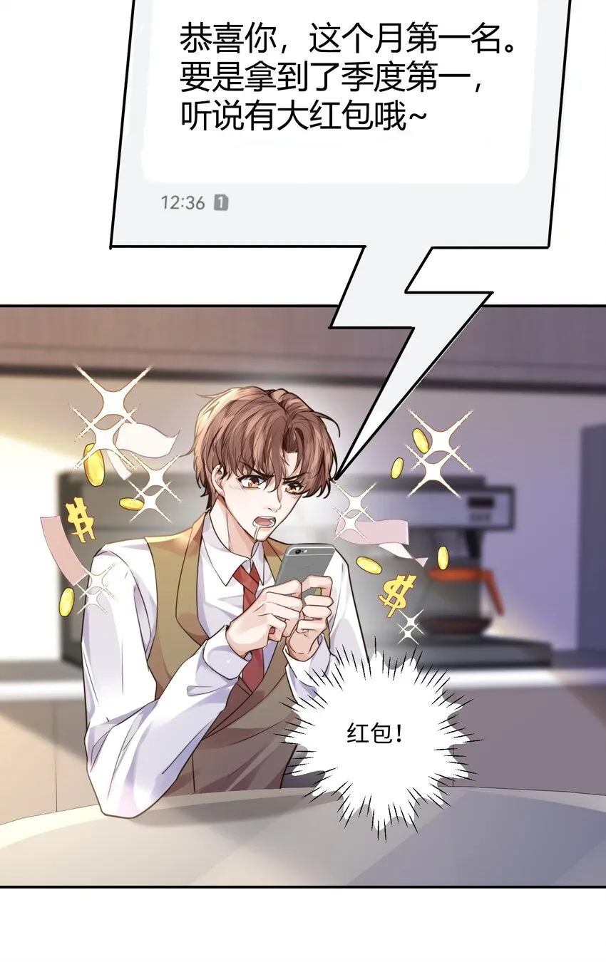 005 不熟干嘛叫我名字啊！ 第11页