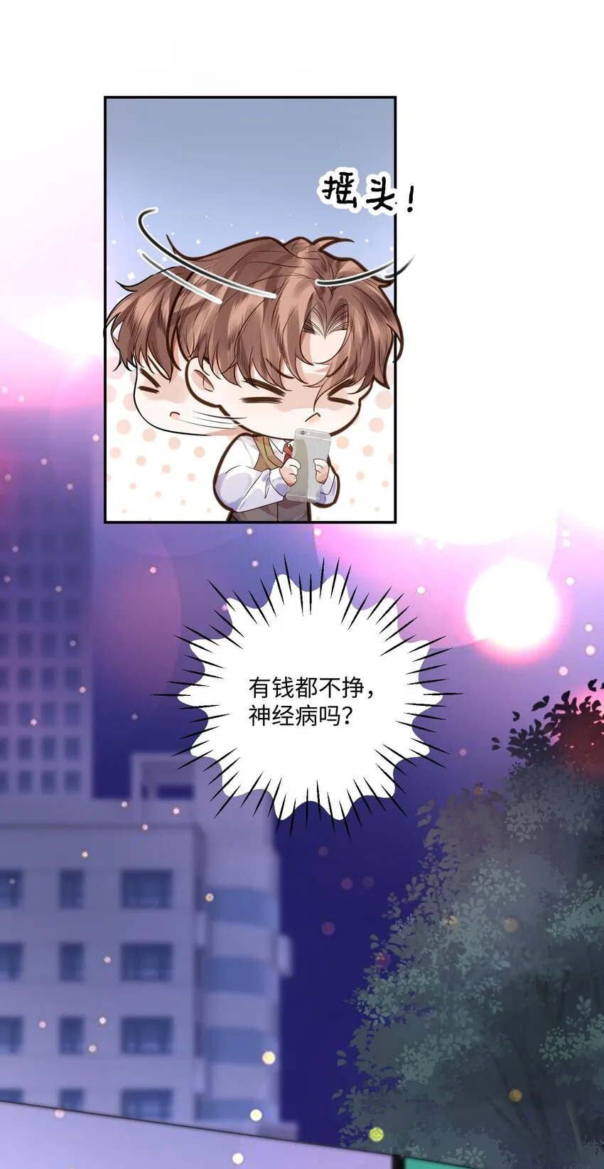 005 不熟干嘛叫我名字啊！ 第13页