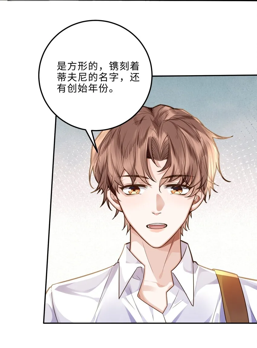 005 不熟干嘛叫我名字啊！ 第19页