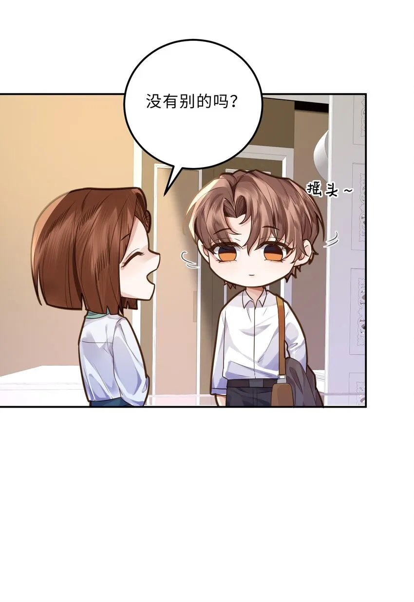 005 不熟干嘛叫我名字啊！ 第20页