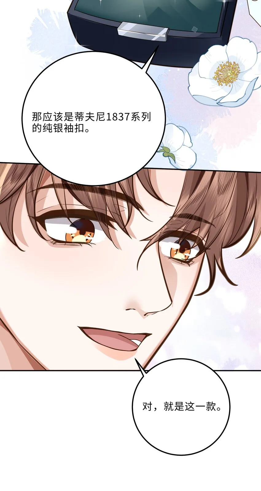 005 不熟干嘛叫我名字啊！ 第22页