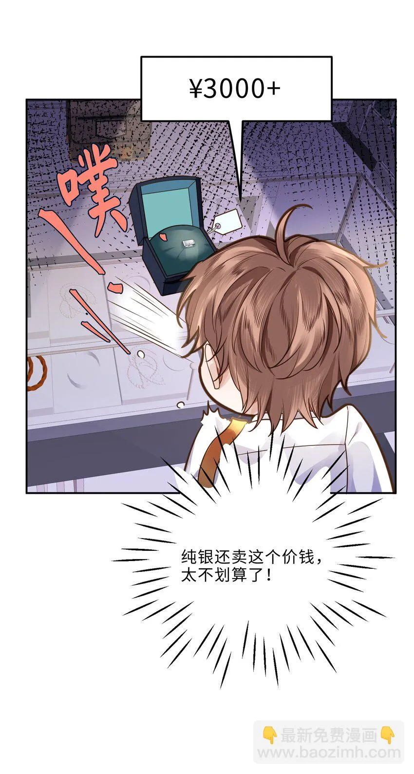005 不熟干嘛叫我名字啊！ 第23页