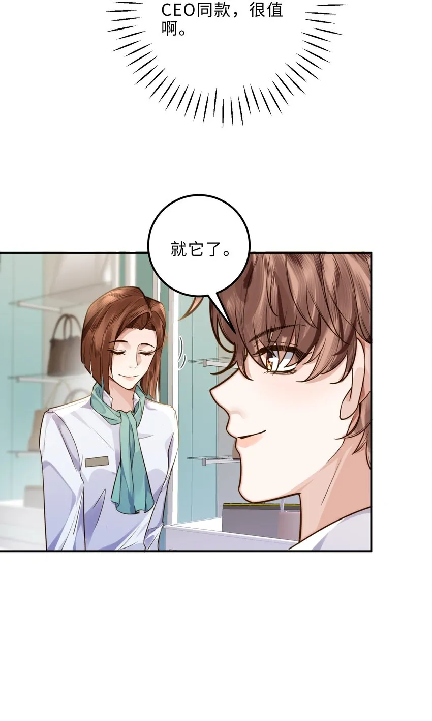 005 不熟干嘛叫我名字啊！ 第25页