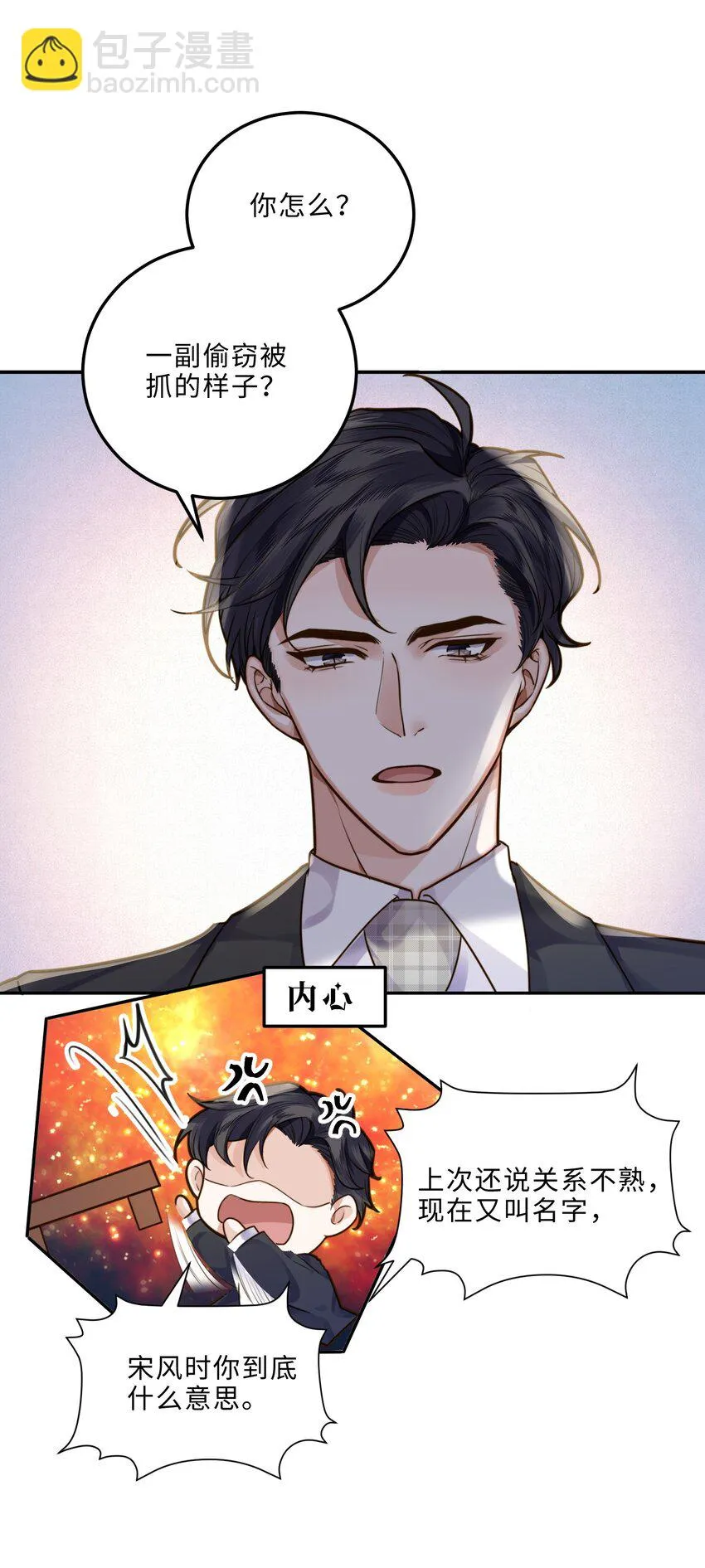 005 不熟干嘛叫我名字啊！ 第32页