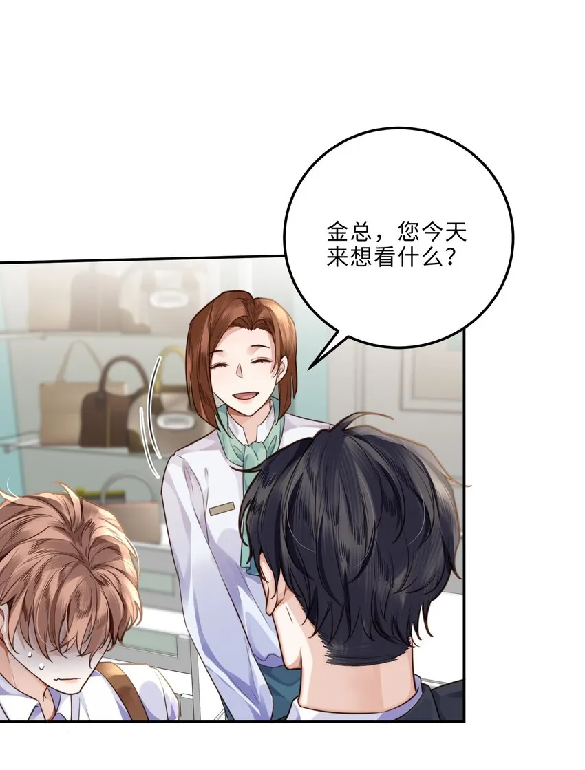 005 不熟干嘛叫我名字啊！ 第34页