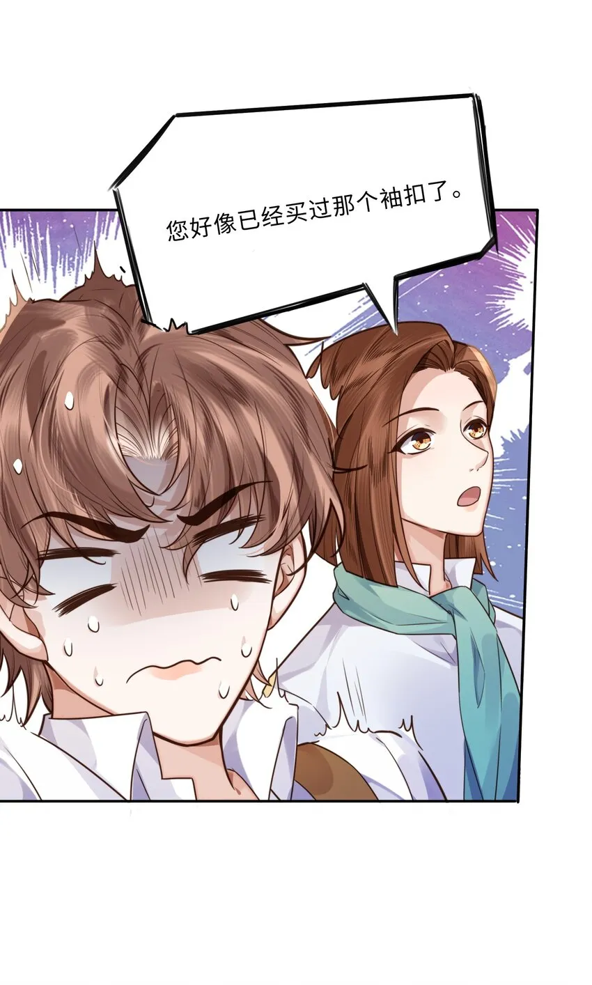 005 不熟干嘛叫我名字啊！ 第36页