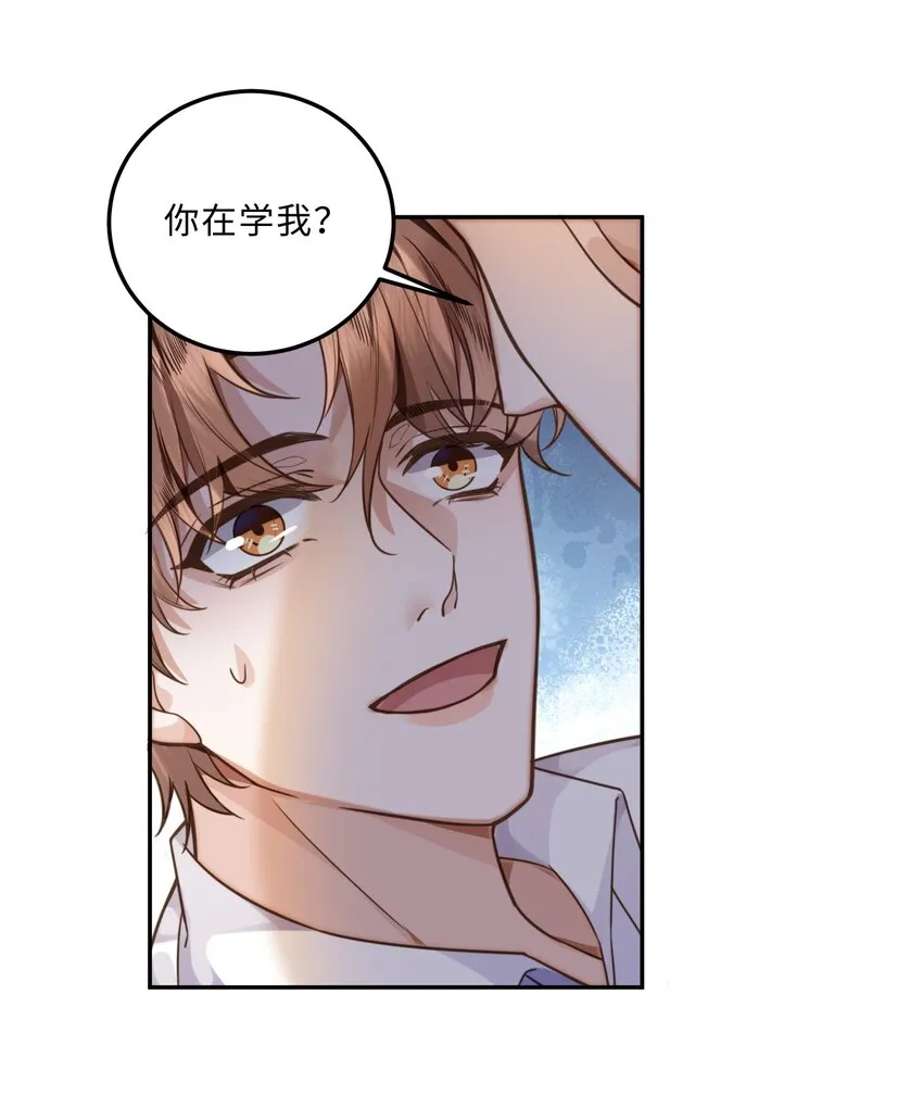 006 可恶这家伙对自己的魅力一无所知！ 第3页