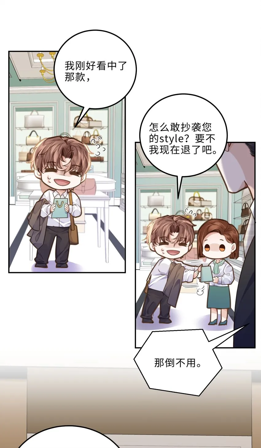 006 可恶这家伙对自己的魅力一无所知！ 第5页