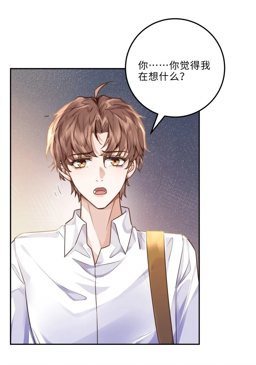 006 可恶这家伙对自己的魅力一无所知！ 第14页