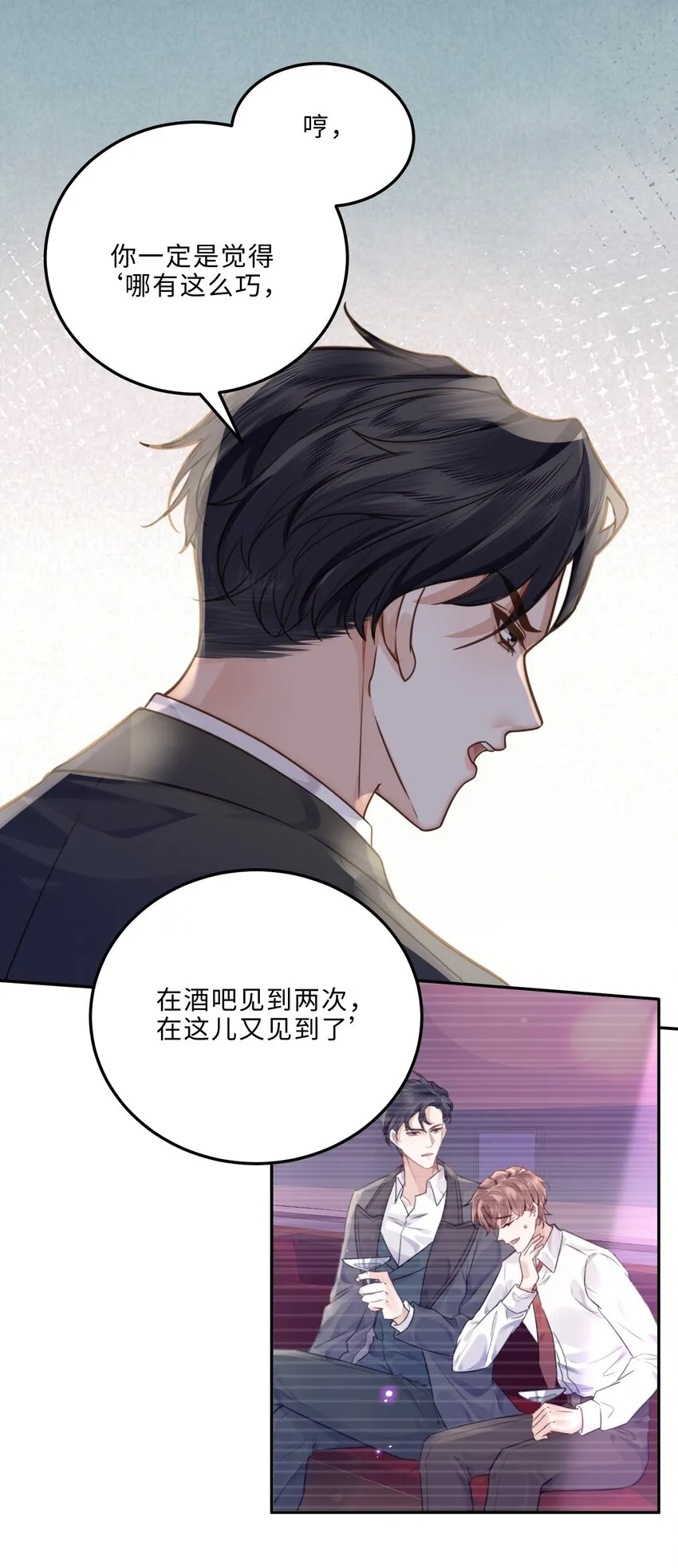 006 可恶这家伙对自己的魅力一无所知！ 第15页