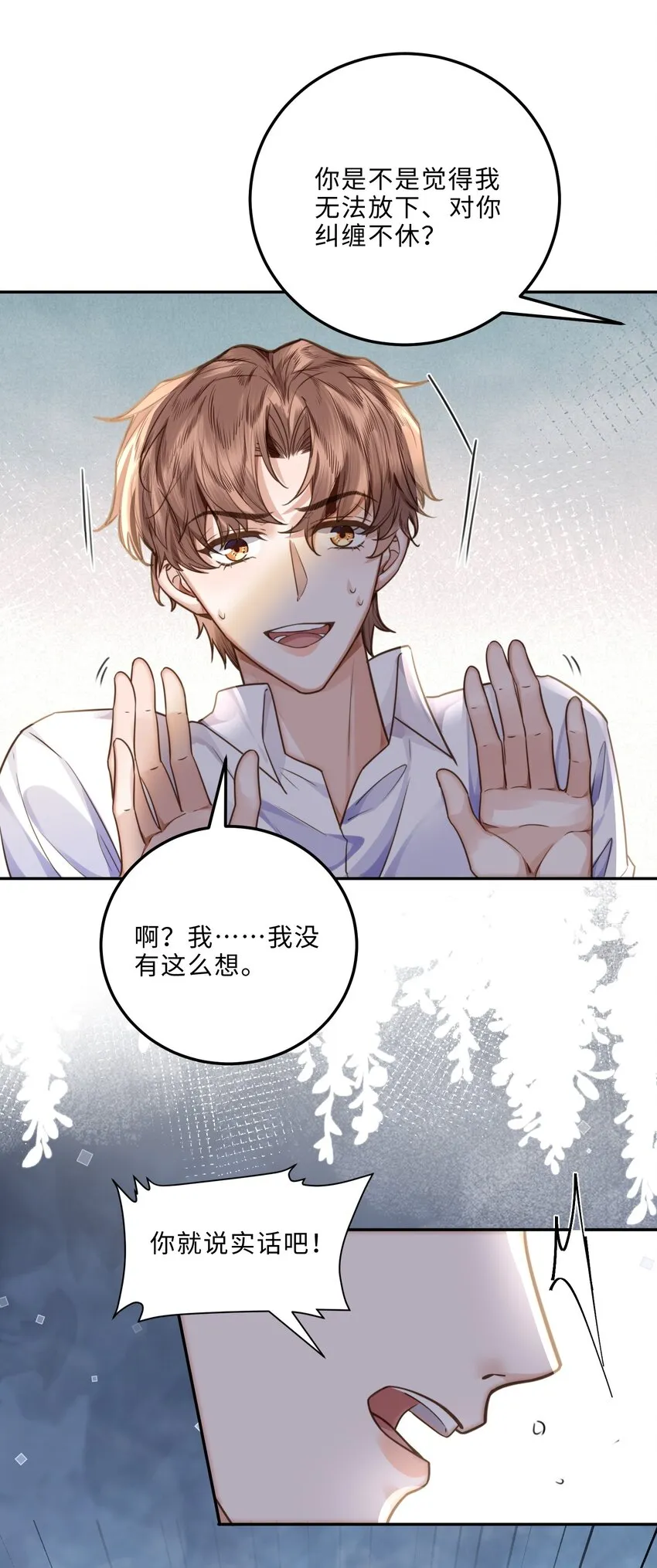 006 可恶这家伙对自己的魅力一无所知！ 第16页
