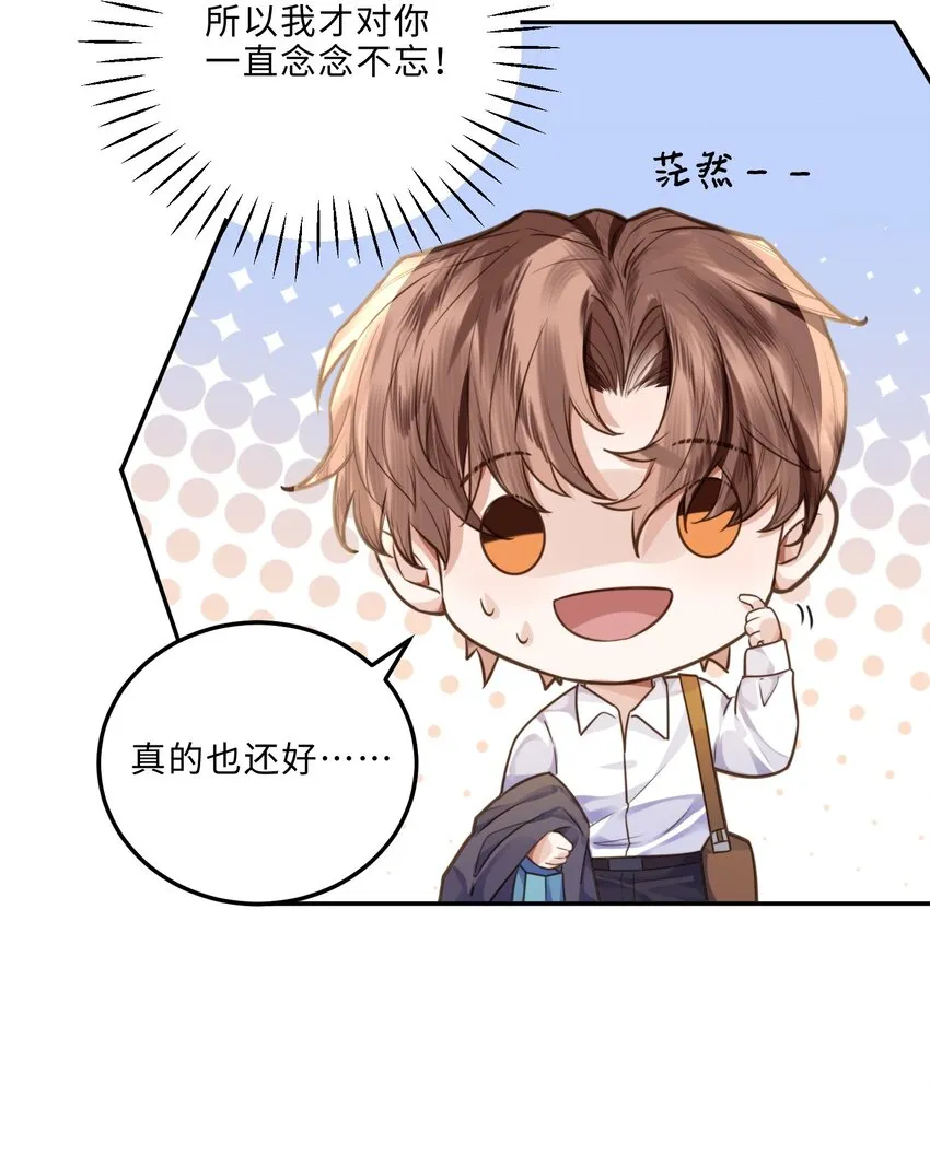 006 可恶这家伙对自己的魅力一无所知！ 第18页