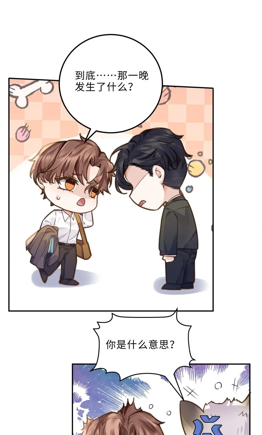 006 可恶这家伙对自己的魅力一无所知！ 第21页
