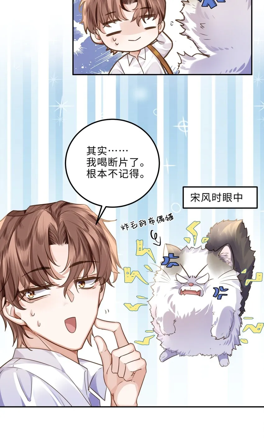 006 可恶这家伙对自己的魅力一无所知！ 第22页