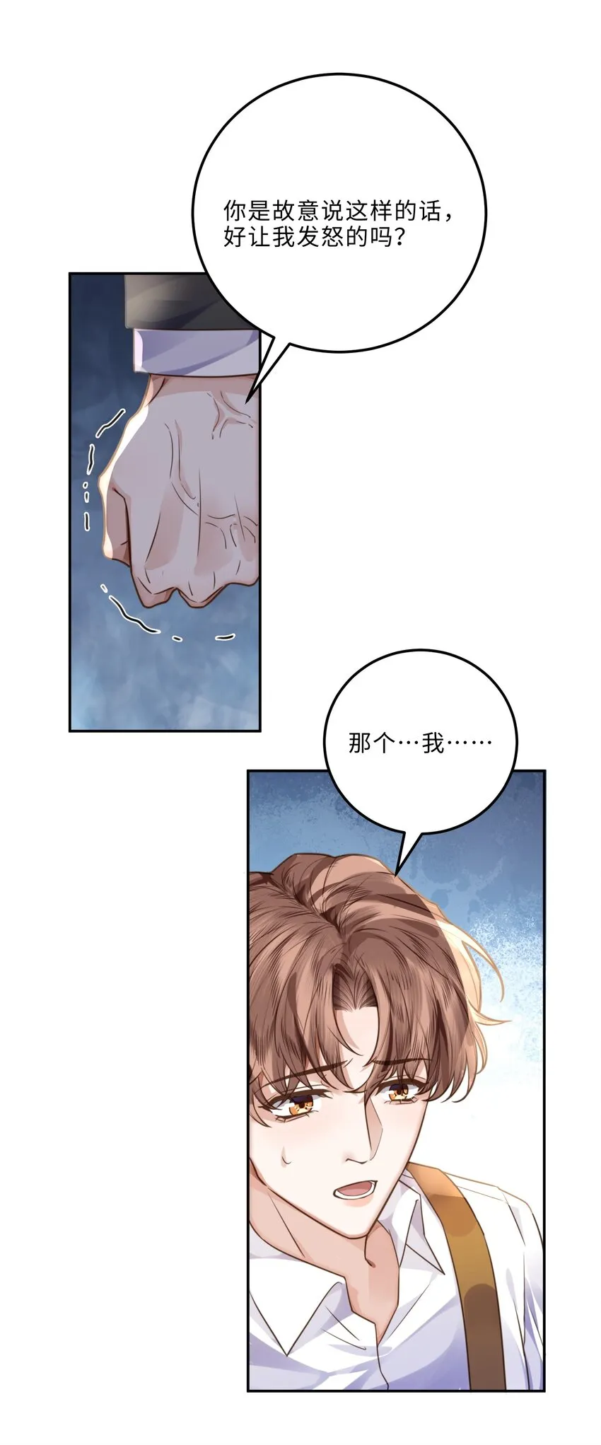 006 可恶这家伙对自己的魅力一无所知！ 第23页