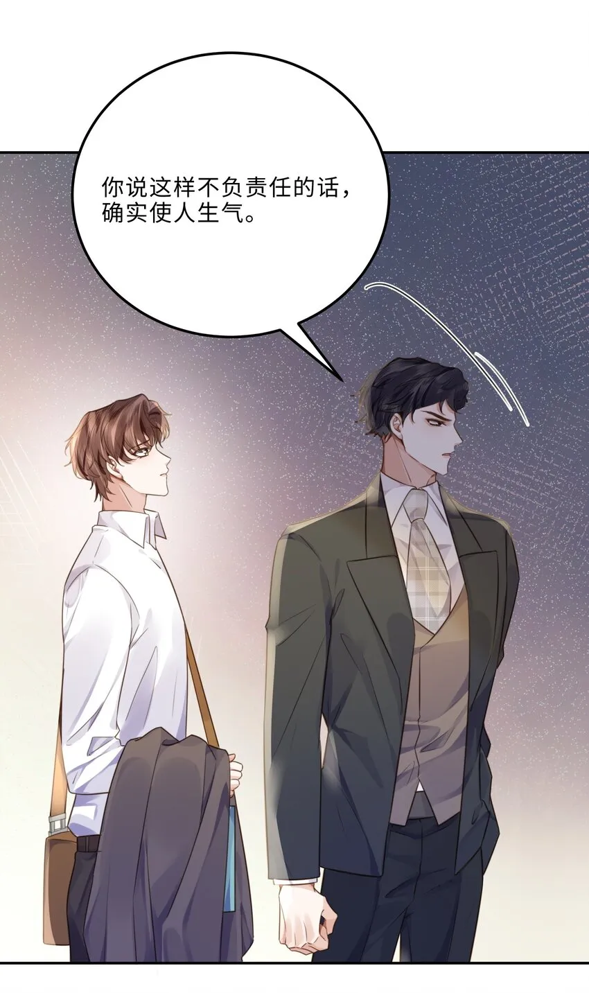 006 可恶这家伙对自己的魅力一无所知！ 第24页