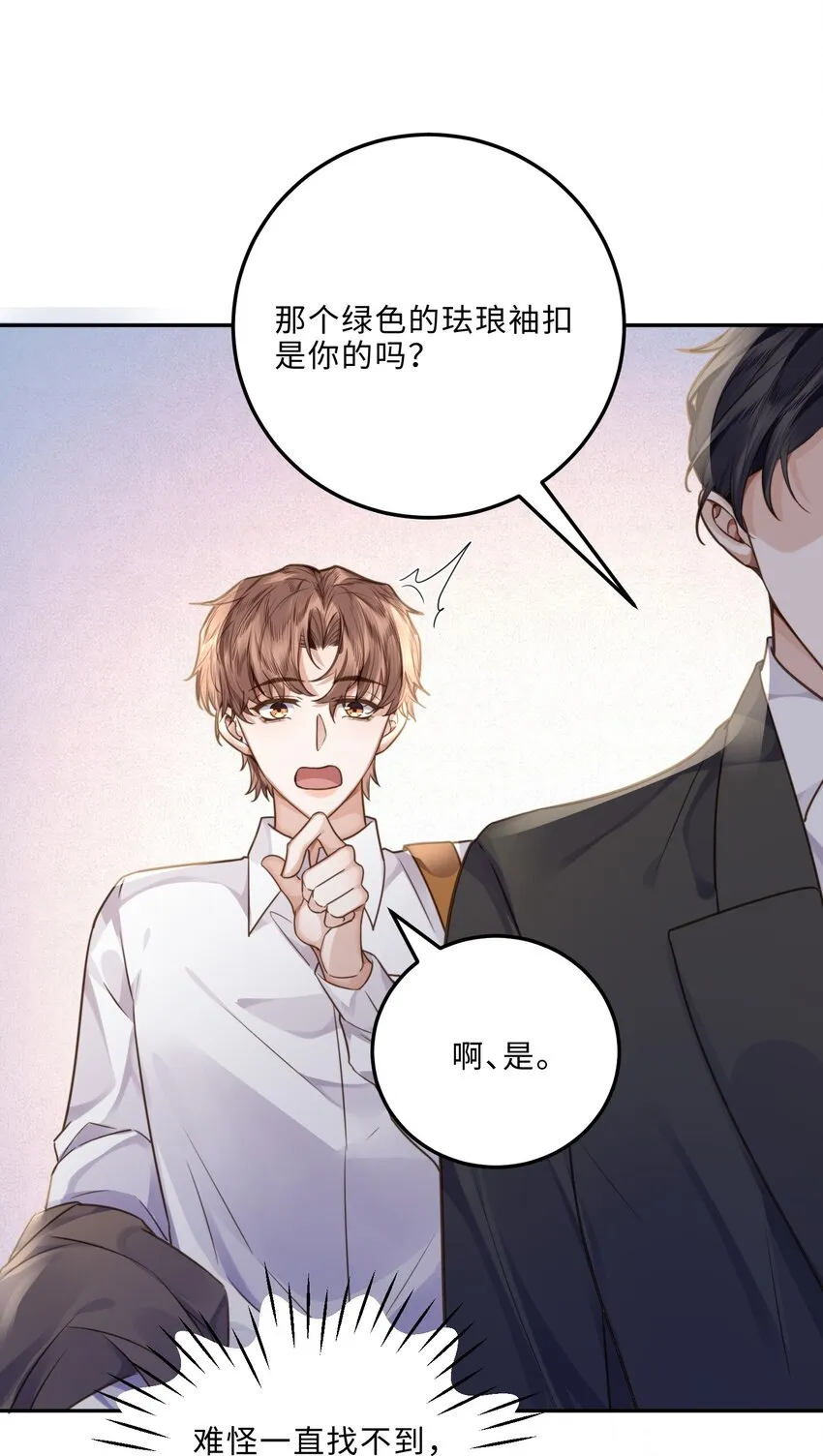 006 可恶这家伙对自己的魅力一无所知！ 第27页