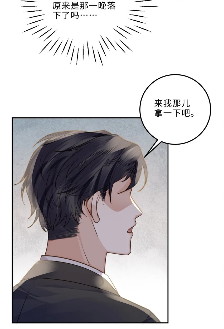 006 可恶这家伙对自己的魅力一无所知！ 第28页