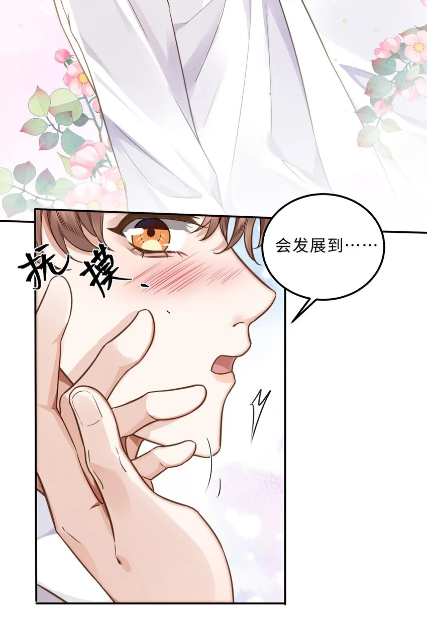 006 可恶这家伙对自己的魅力一无所知！ 第39页