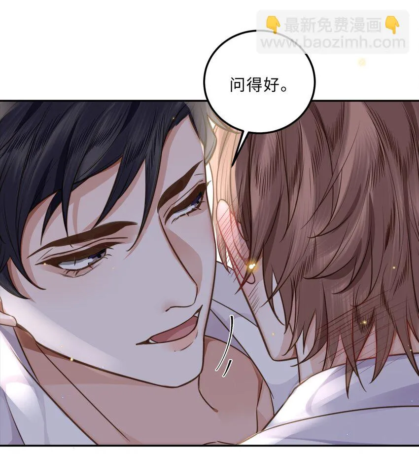 006 可恶这家伙对自己的魅力一无所知！ 第41页