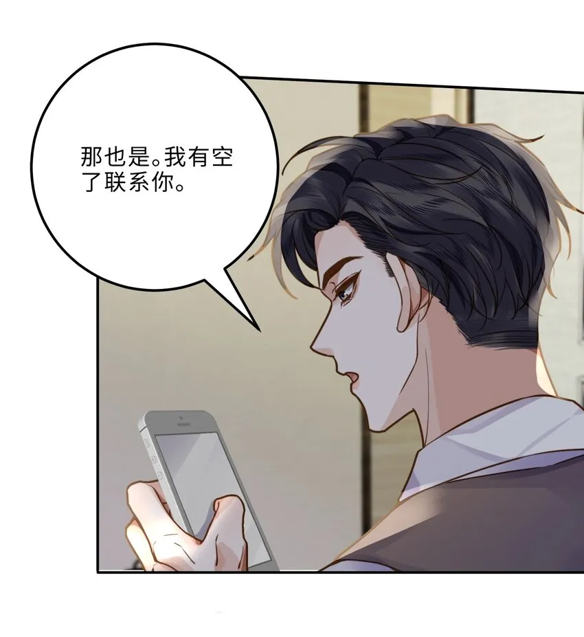 007 当然是因为你勾引我！ 第26页